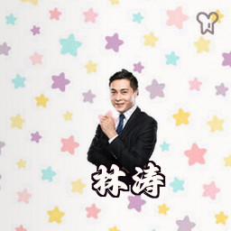 林涛
