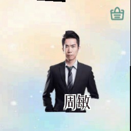 周敏